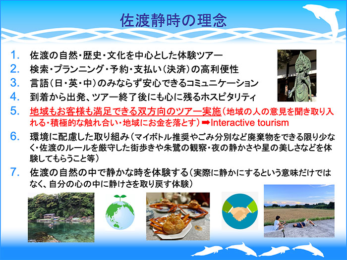 佐渡静時の理念