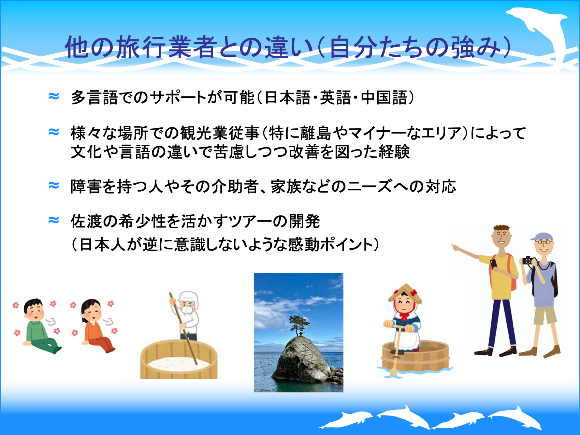他の旅行業者との違い