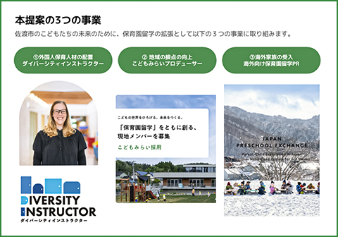 本提案の3つの事業